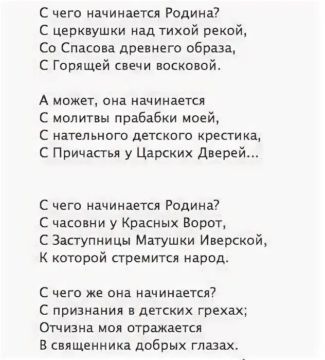 Текст песни с чего начинается Родина. Текст песни с чего начинается Родина текст. Слова песни с чего начинается Родина текст песни. С чего начинается Родина стих. Песня с чего начинается родина слова текст