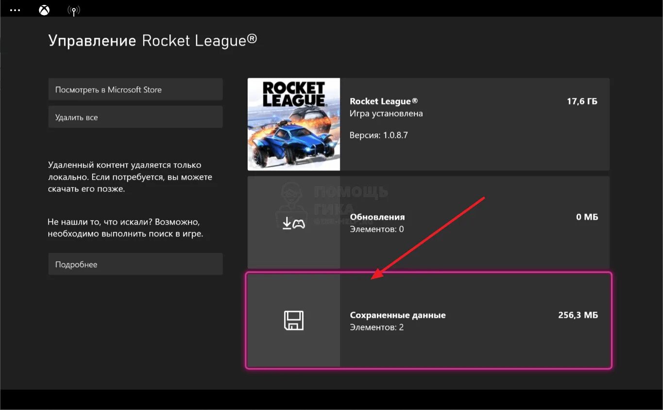 Как удалить Xbox. Как удалить игру Xbox Series. Как удалить игру на Xbox Seri. Как удалить сохранения. Удалить сохраненки