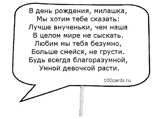 Поздравление внучечке. Красивый стих внучке на день рождения. Внучке семь месяцев открытка. С днём рождения внучки. Поздравления с днём рождения бабушке от внучки.