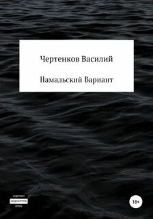 По кромке удачи