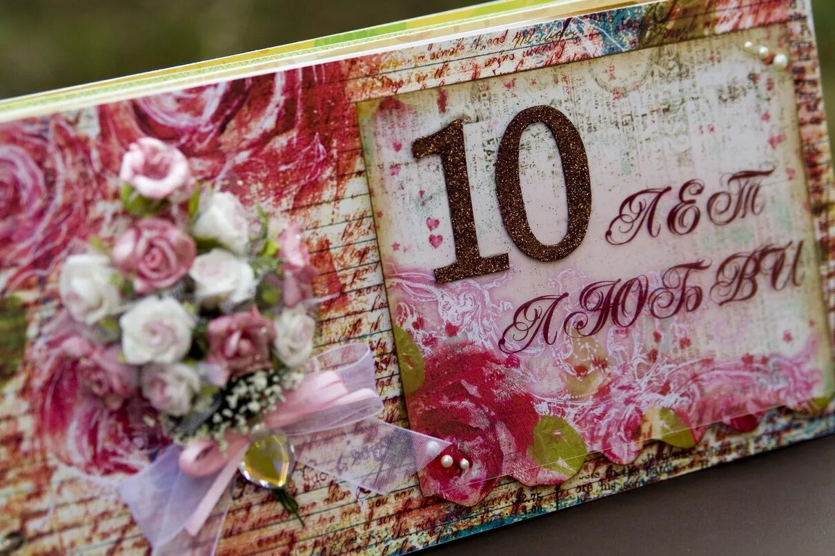 10 Лет свадьбы. С днём свадьбы 10 лет. 10 Лет совместной жизни поздравления. Открытки с годовщиной свадьбы 10 лет.