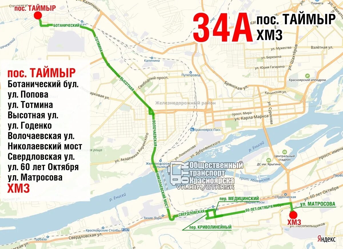 Маршрут автобуса Николаевский мост Красноярск ?. Маршруты автобусов Красноярск бывшие. Автобусы по 4 мосту Красноярск. Маршрут 3 автобуса Красноярск.