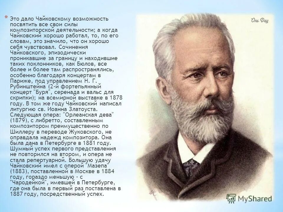 Чайковский вопросы. Чайковский в 1878 году. Чайковский композитор биография. П И Чайковский биография.