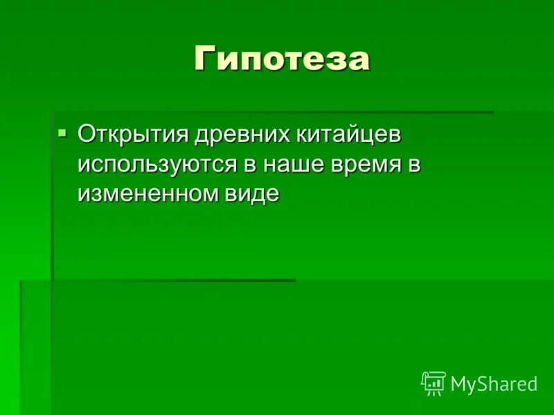 Открыть гипотезу. Гипотеза для открытия Ре. Гипотеза открытие ресторана.