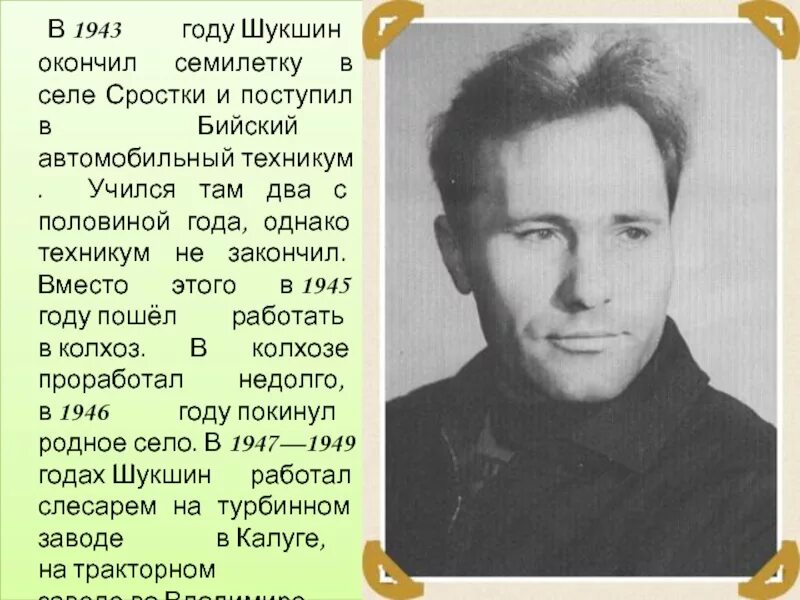 Василий макарович шукшин биография ℹ️ семья, личная жизнь, жена, дети, национальн