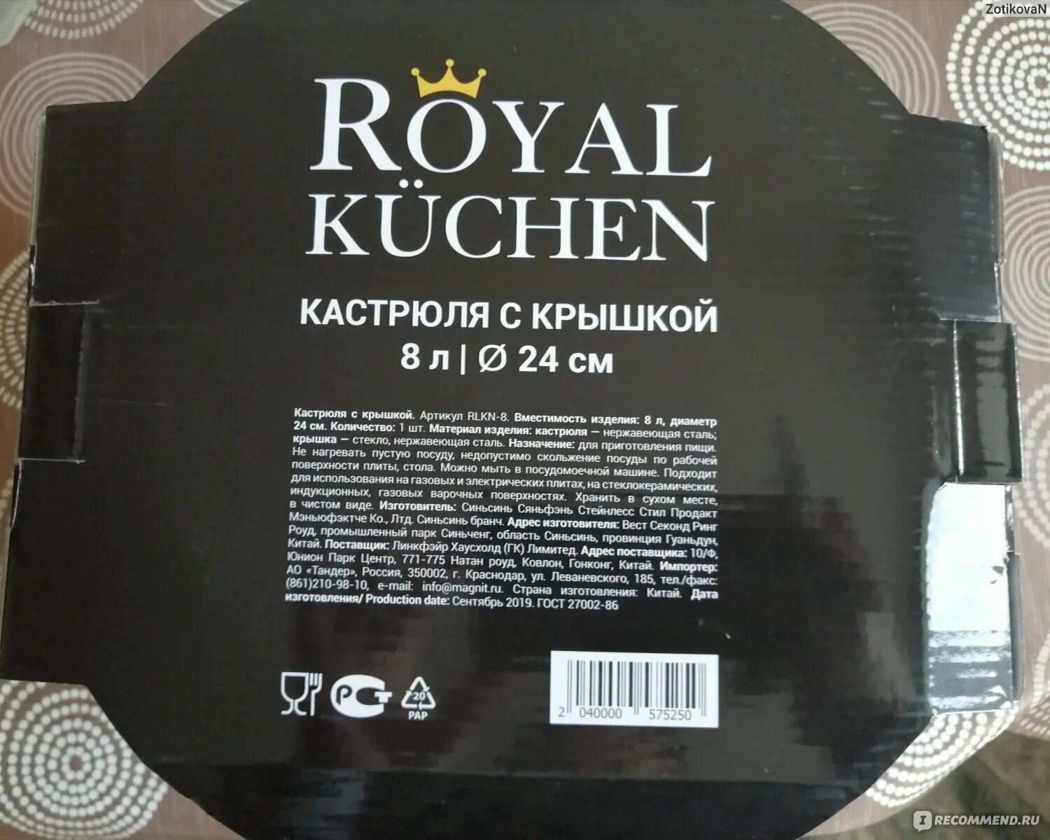 Роял кюхен отзывы. Кастрюли Royal Kuchen. Royal Kuchen производитель. Крышка Royal Kuchen универсальная. Крышка Royal Kuchen универсальная 24-26-28.