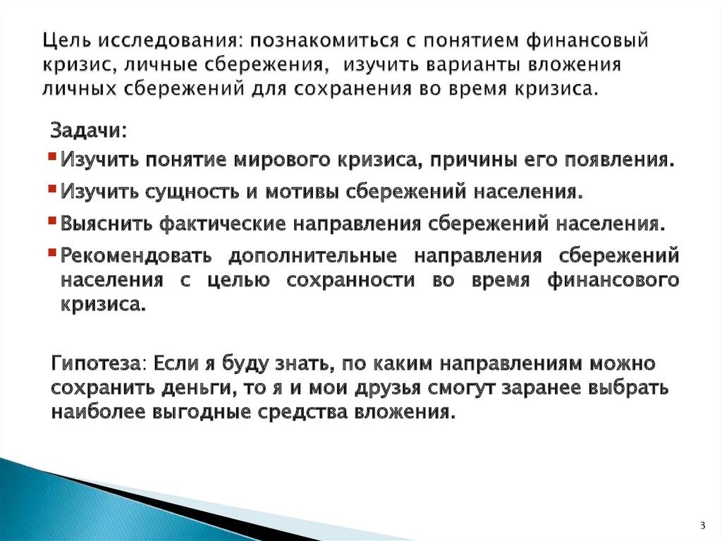 Кризис сохранения. Способы сохранения сбережений. Как сохранить деньги во время кризиса. Способы сохранения денег. Как сохранить деньги во время кризиса проект.