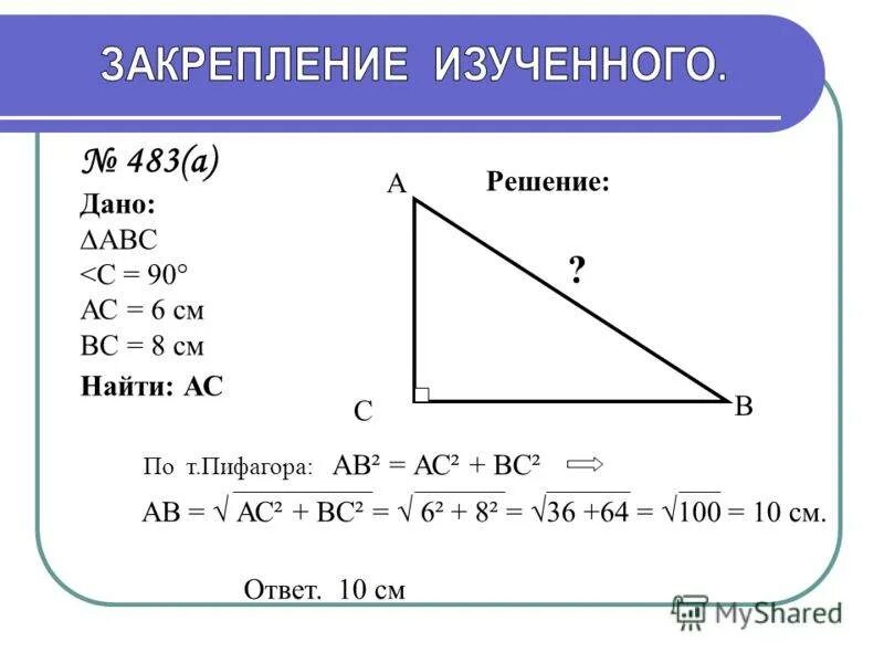 Как вычислить 1 сторону треугольника. Как определить длину стороны треугольника. Как узнать третью сторону прямоугольного треугольника. Как вычислить сторону прямоугольного треугольника по 2 сторонам.