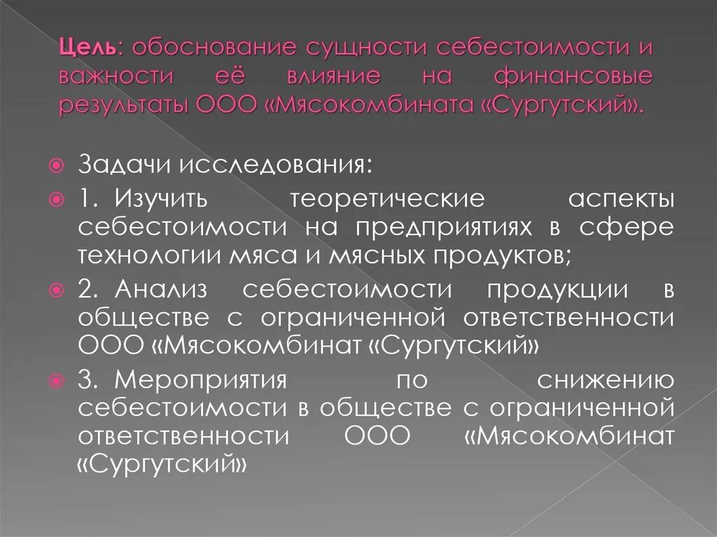 В целях обоснованности. Обоснование цели и задачи исследования. Психолого-педагогическое обоснование сущности игры. Обоснование, цели, результат и продукт. Юридический аспект себестоимости.