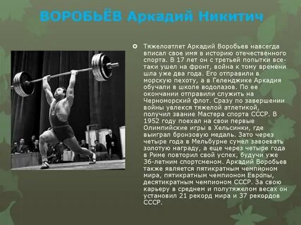 Макрон тяжелая атлетика
