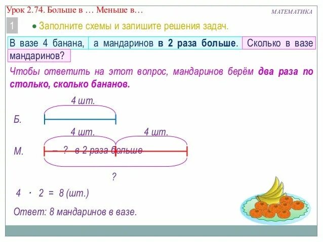 Схема задачи на больше. Схема к задачам на меньше. На сколько меньше схема к задаче. Схема задачи на сколько больше. В раз меньше решается