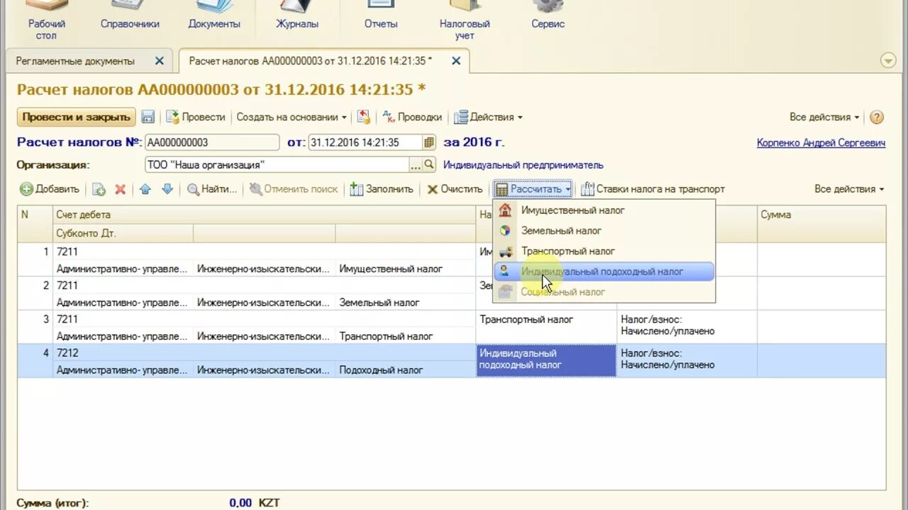 Земельный налог в 1с 8.3 Бухгалтерия. Как посчитать налог в 1с. Отражение транспортного налога в 1с. Начисление земельного налога в 1с ЕРП.