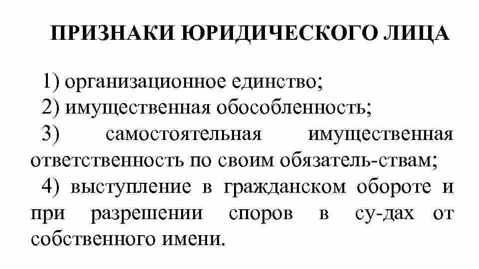 Правоотношения физических лиц. Признаки юридического лица. Субъекты гражданских правоотношений юридические лица. Юридические лица как субъекты правоотношений. Субъекты гражданских правоотношений юр лица.