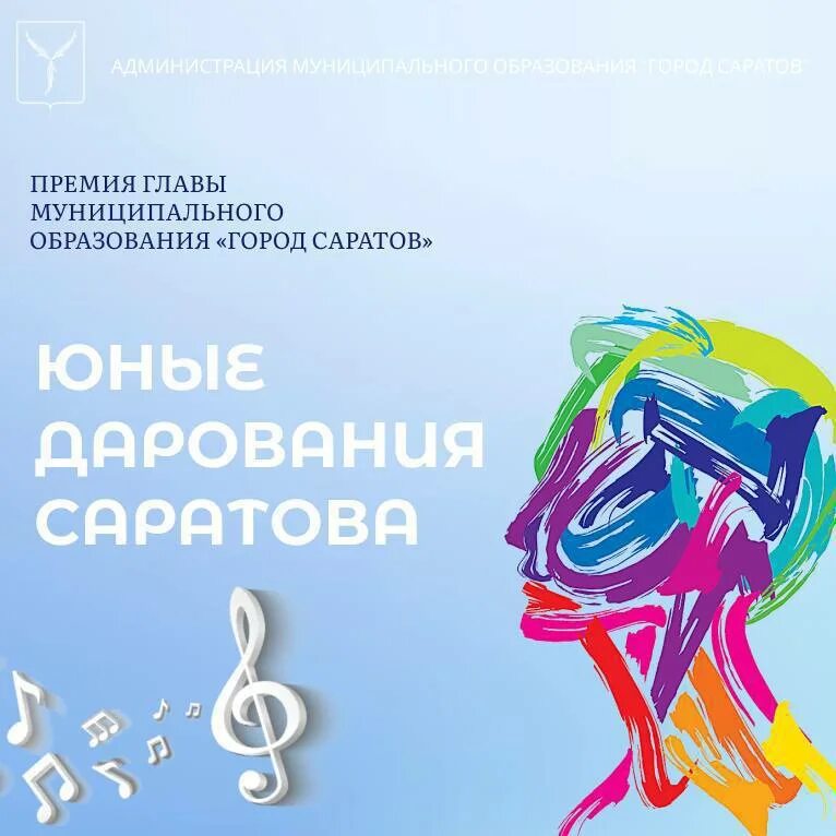 Юные дарования саратова. Юные дарования саратова. Юные дарования саратова 2024. Юные дарования сибири. Юные дарования саратова.