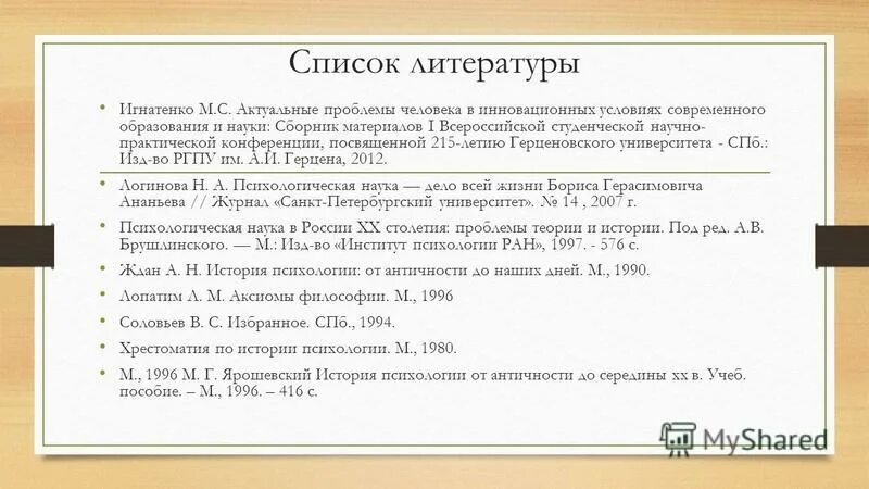 список литературы литература. список литературы. слайд список литературы. готовый список литературы. список литературы книги.