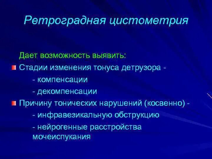 Цистометрия мочевого. Цистометрия мочевого. Куди обследование мочевого пузыря. Цистометрия наполнения и опорожнения. Уродинамическое исследование мочевого пузыря для мужчин.