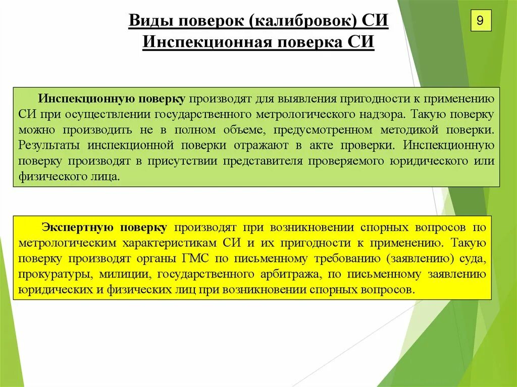 Поверка и калибровка средств измерений. Средства поверки и калибровки. Виды метрологических поверок. Поверка и калибровка си. Метрологическая поверка это