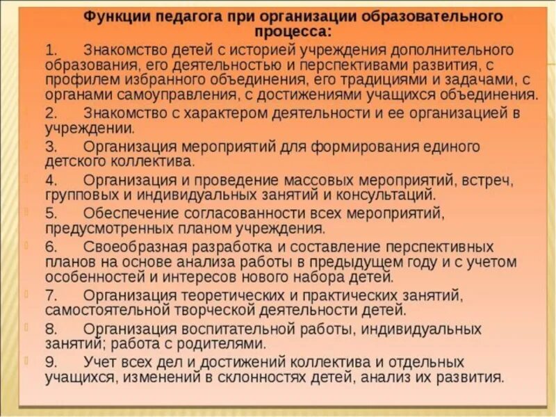 Функции педагогического воспитания. Функции педагога. Функции учителя. Основные функции учителя. Функции дополнительного образования детей.