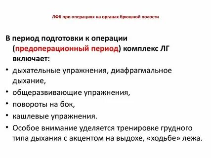 Операции на брюшной полости