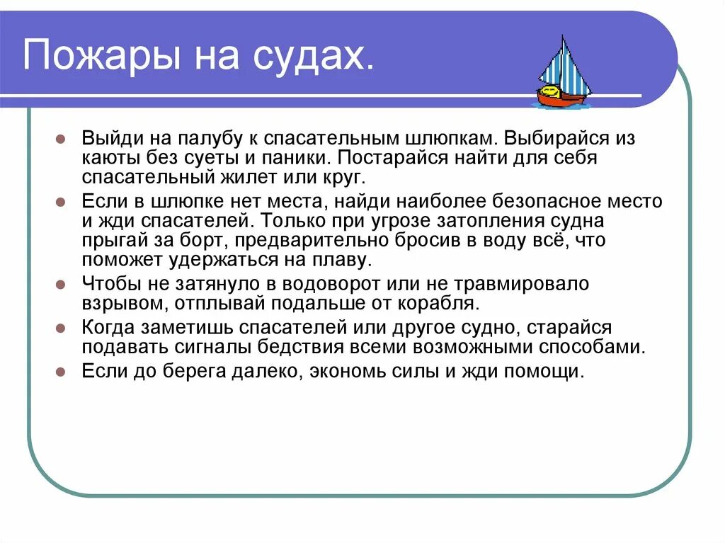Чего не может быть на судне. Чего не может быть на судне