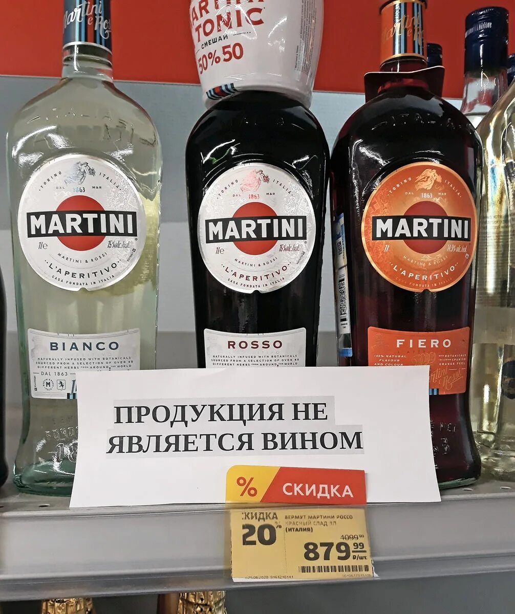 Не является вином. Винный напиток мартини бьянко. Мартини фиеро. Асти (вино). Мартини 2019.