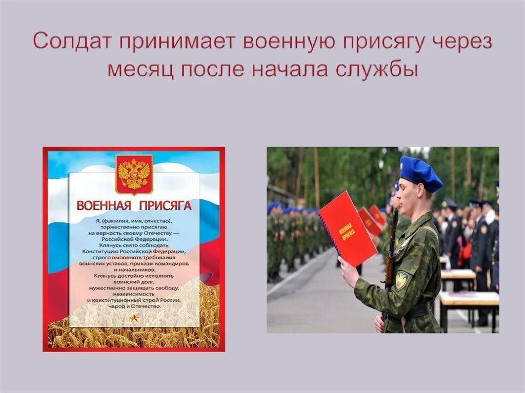 Воинский устав присяга. Военная присяга. Военная присzдка. Присяга в армии. С днем принятия военной присяги.