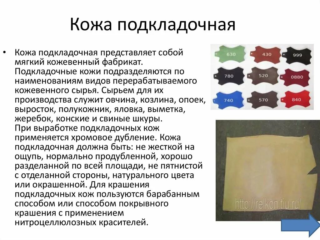 Кожа классификация виды. Классификация натуральной кожи. сырьё для кожевенного производства. подкладочная кожа. разновидности выделки кожи.