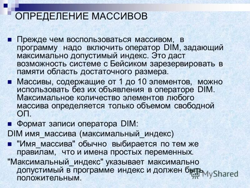 Определение массива. Основной массив. массивы в qbasic. qbasic язык программирования. метод основного массива это.