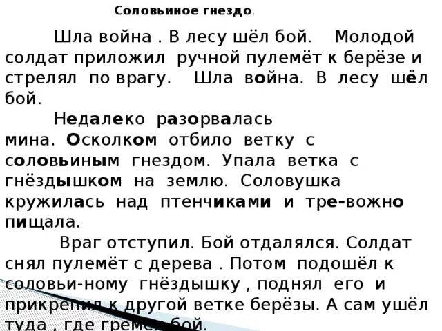 Соловьиная песня диктант 3 класс. Изложение бой в лесу 3 класс. Соловьиное гнездо Сухомлинский. Изложение Соловьиное гнездышко.