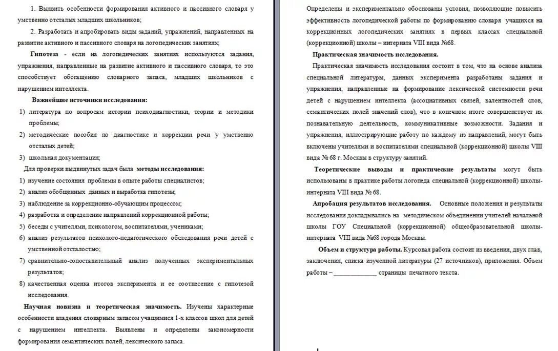 Введение курсовой работы пример. Пример написания введения курсовой работы. Оформление введения в курсовой работе. Введение в курсовой работе. Примеры введения дипломной