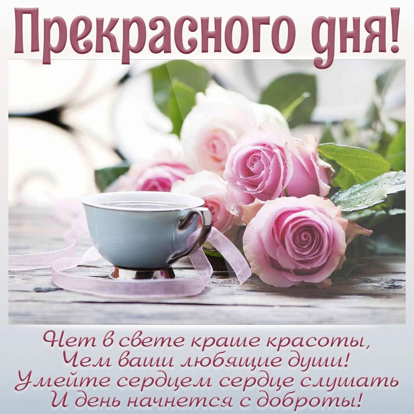 Красивые стихи с добрым утром. Доброго утра в прозе женщине короткие. Пожелания с добрым у ром. Доброго утра в прозе женщине короткие. Доброго утра в прозе женщине короткие.