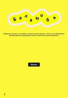 Балабоба