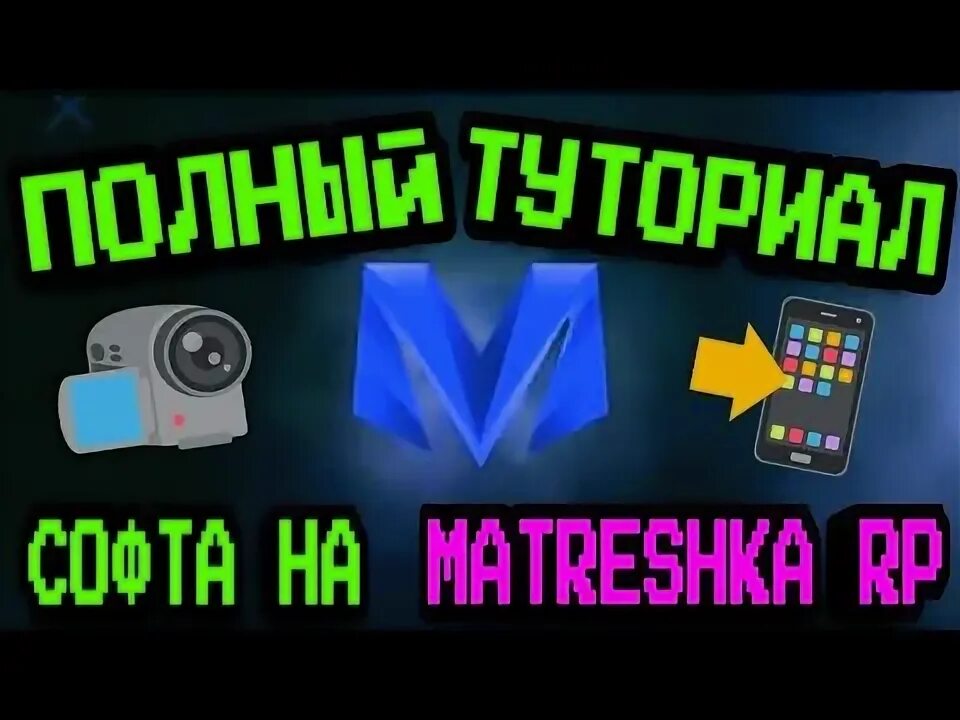 Матрешка читы на админку