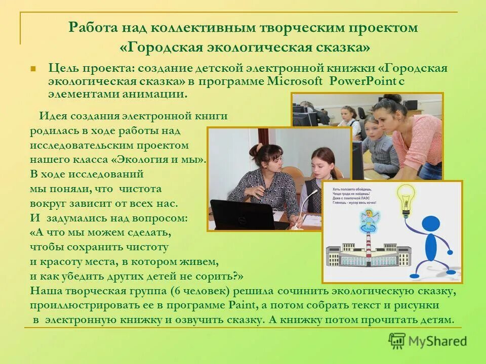 работа над коллективным проектом. студенты архитекторы. коллективный проект это в информатике. темы самопрезентаций дополнительное образование детей и взрослых. работа над коллективным проектом.