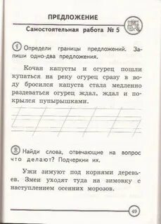 Классная работа по русскому 4 класс