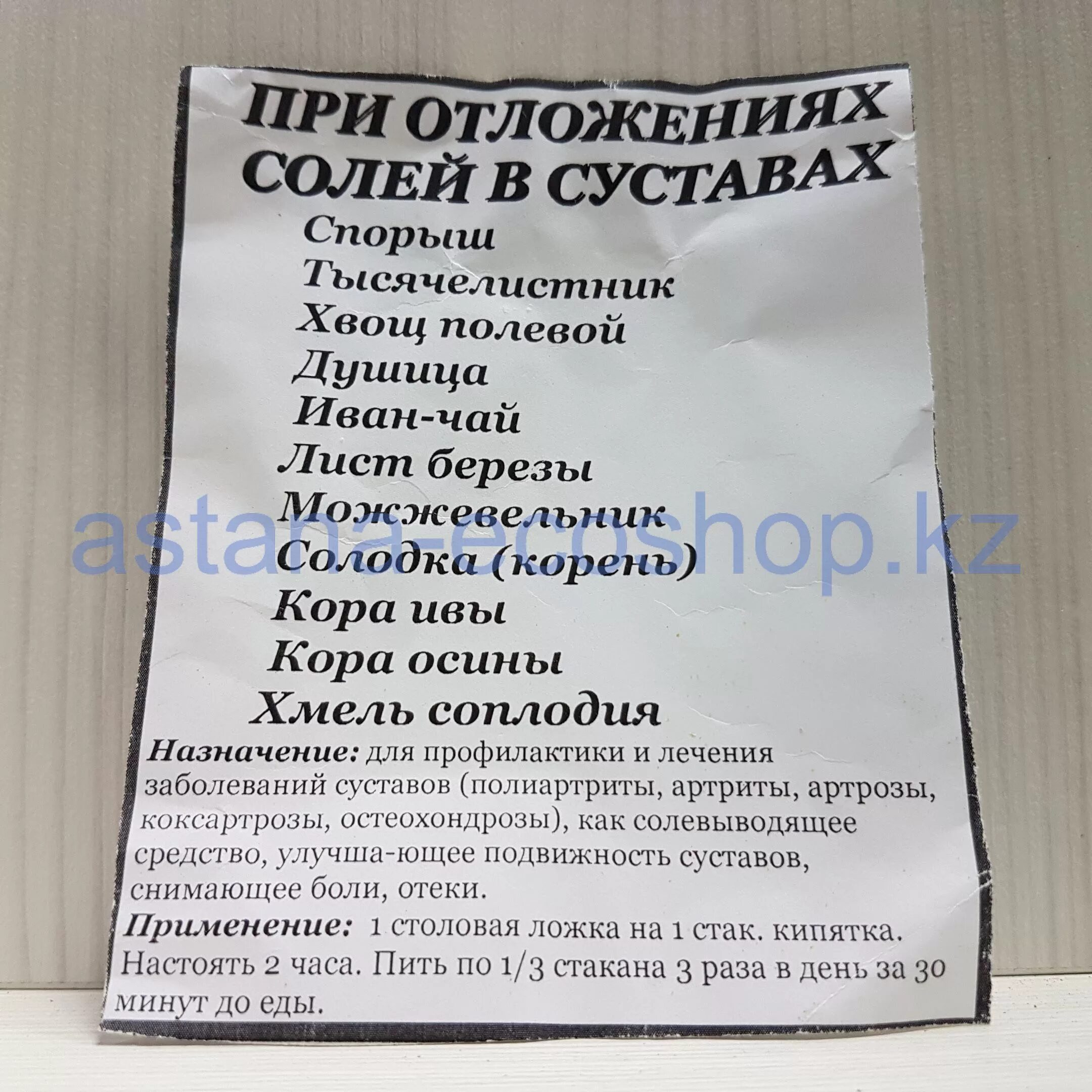 Как вывести из организма съеденную соль. Препараты для выведения солей из организма. препараты для выведения соли из организма. препараты для суставов выводящие соли. таблетки для выведения солей из суставов.