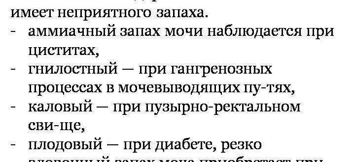 Причины изменения запаха мочи. Моча пахнет. Запах мочи у мужчин причины. Изменился запах мочи.