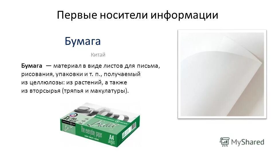 Эволюция носителей информации. Носители информации. Накопители и носители информации. Самый надежный носитель информации. Съемные цифровые носители.