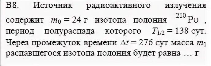 Период полураспада ядер атомов. Период полураспада 11 класс задачи. Период полураспада формула. Период полураспада Полония. Ядро изотопа полония 208 84 po