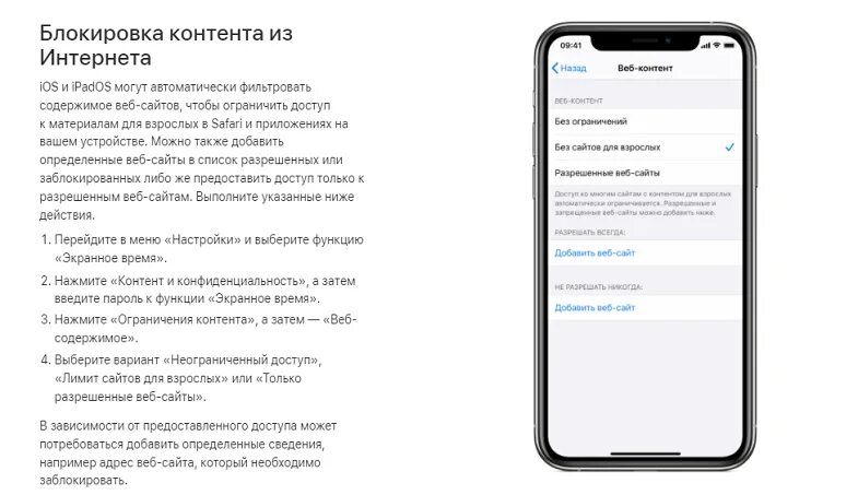 Блокировка интернета на телефоне. Блокировка интернета. Родительский контроль на айфоне. Родительский контроль IOS. Блокировка контента на айфоне.