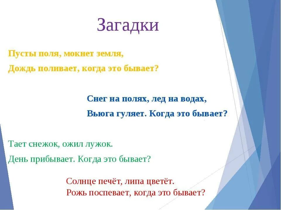 Загадка отвечающие на вопрос какой