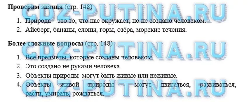 География 5 класс Домогацких стр 88 таблица. География 5 класс стр 88 таблица. Гдз география 5 класс учебник стр 88 Плешаков. РТ по географии 5 класс Домогацких.