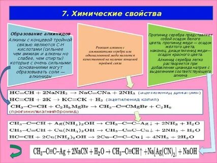 Хим 7