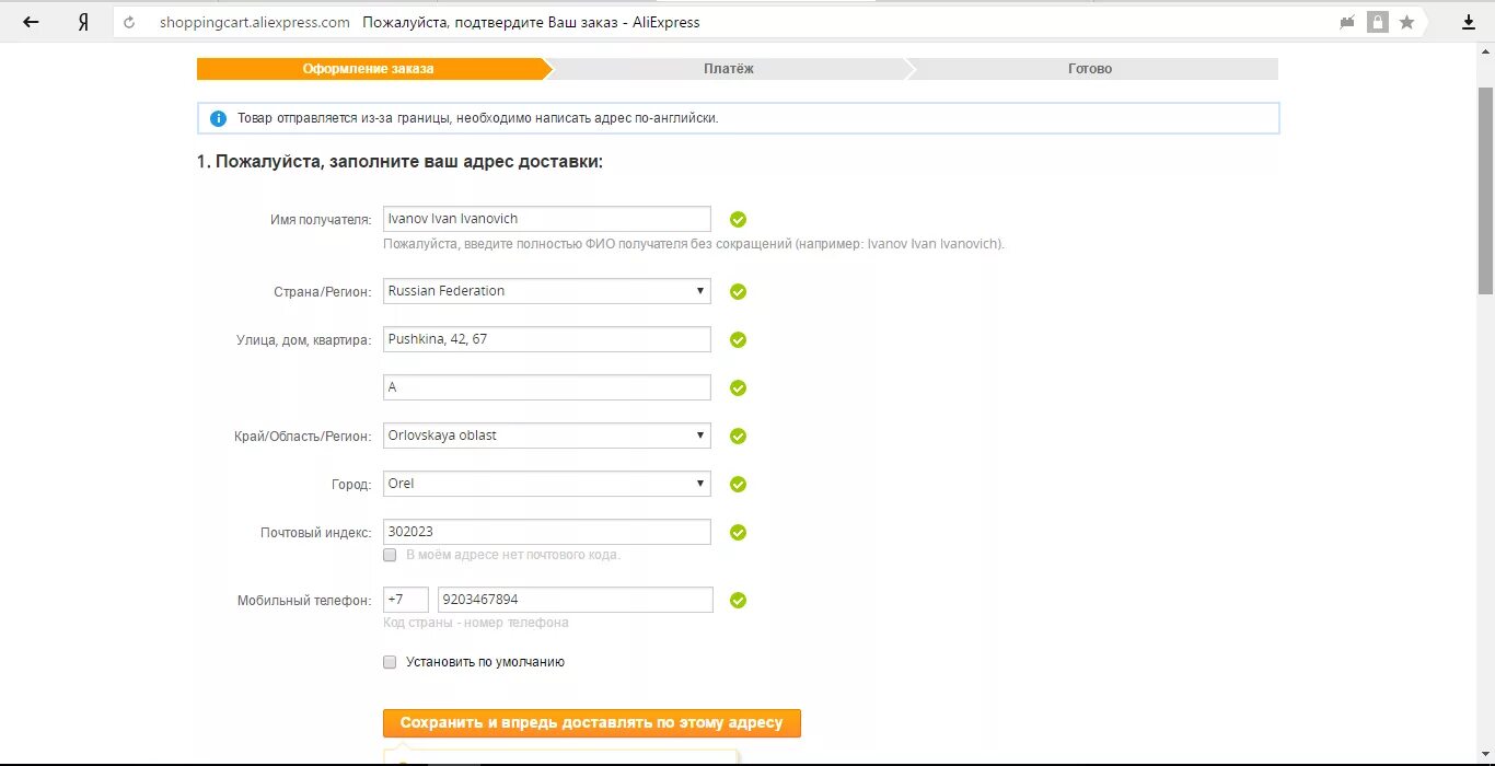 Алиэкспресс подтвердить заказ. Как заполнять адрес доставки. Как заполнить адрес доставки на АЛИЭКСПРЕСС. Как заполнять адрес доставки на ALIEXPRESS. Заполнить адрес доставки на АЛИЭКСПРЕСС.