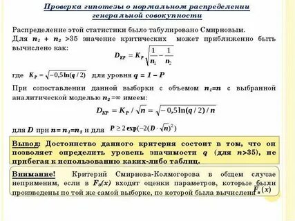 Проверка гипотезы нормальности