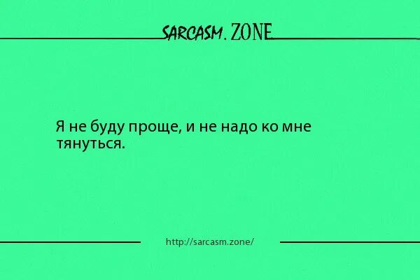 Сказал сарказм. Сарказм. Человек сарказм. Сарказм цитаты. Сарказм примеры на все случаи.