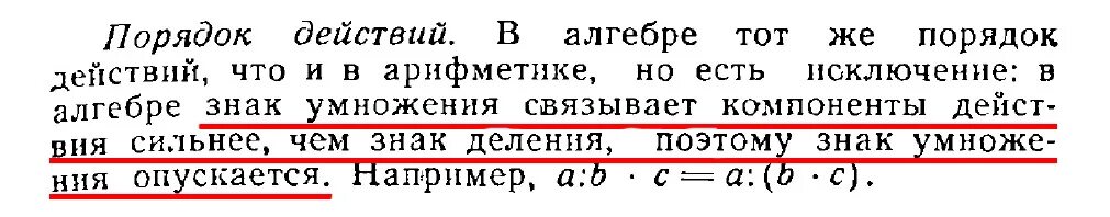 8 8 6 сильнее чем. Порядок действий в алгебре и арифметике. Умножение в арифметике и алгебры. Шустеф методика преподавания алгебры курс лекций. В арифметике знак умножения.