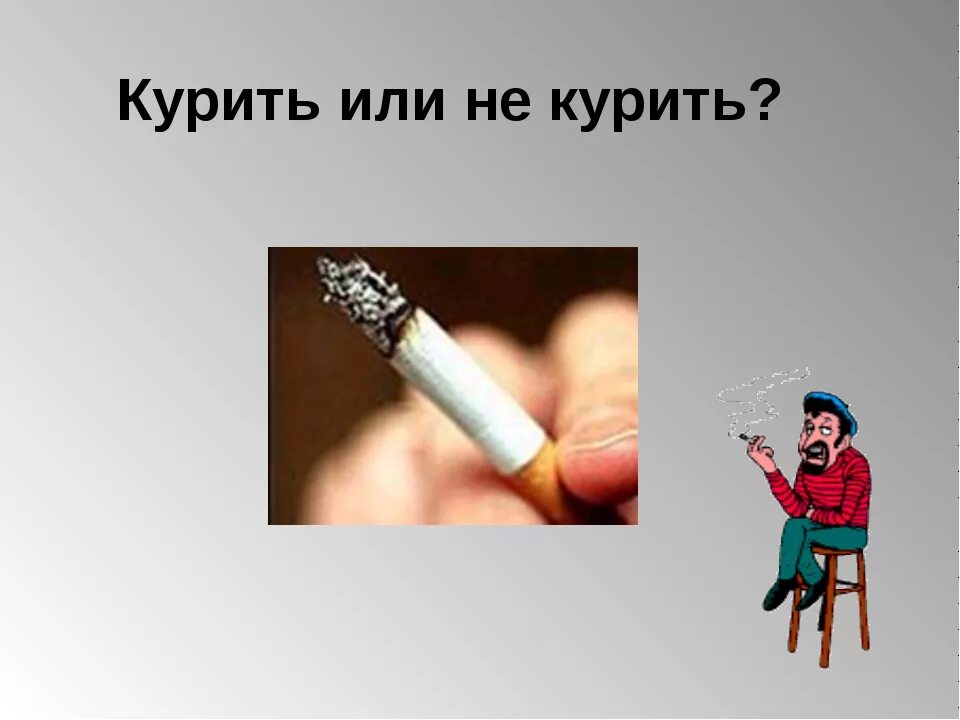 Табакокурение. Курить вредно. Курение картинки. Курение иллюстрации.