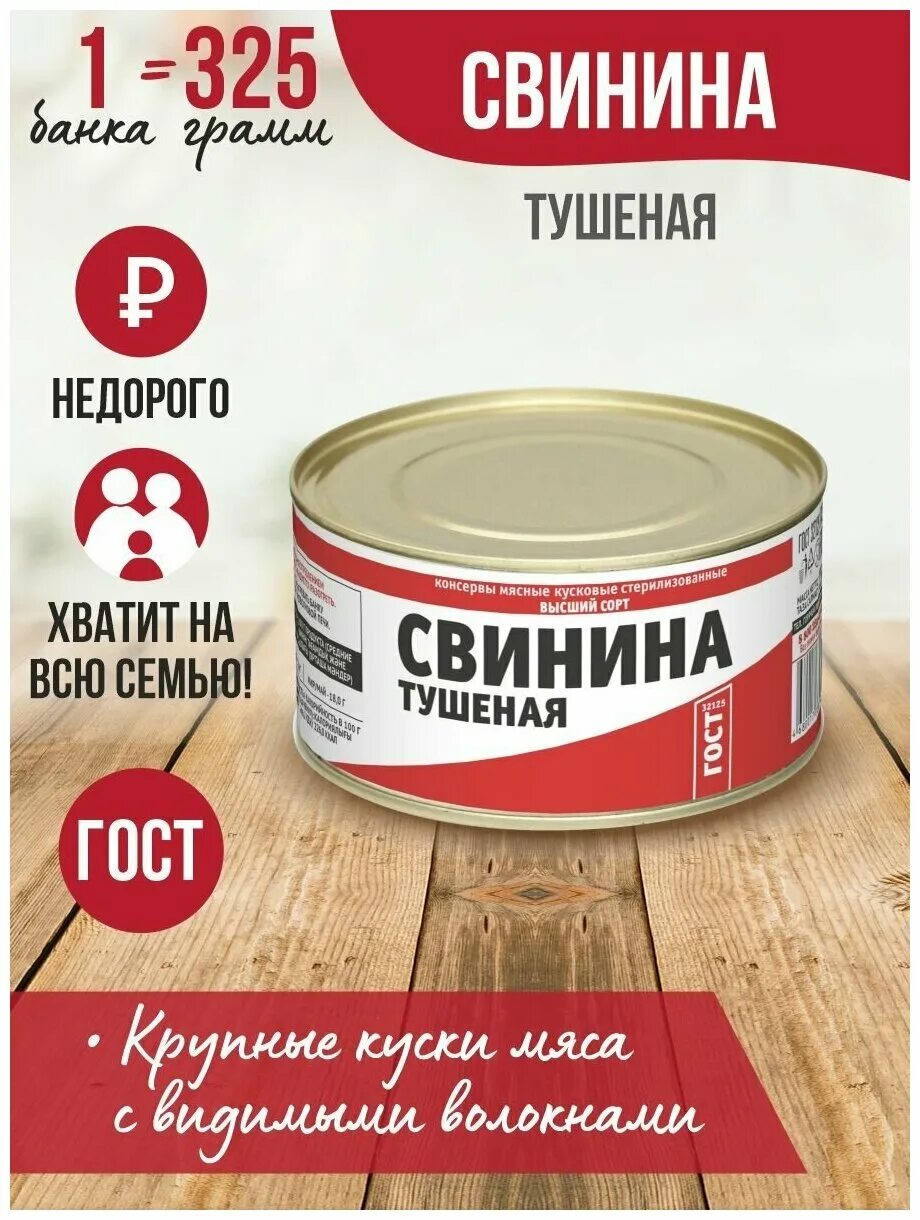 Говядина войсковой спецрезерв тушеная 525 г. Говядина тушеная высший сорт 325 г. Тушенка авангард 325гр. Тушенка говяжья 325 грамм. Говядина войсковой спецрезерв тушеная 525 г.