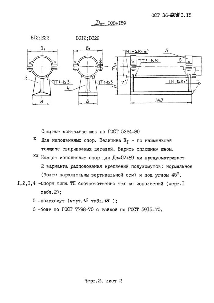 Ост 00010. Опоры ТХ ОСТ 36-146-88. Опора 32-ТХ-ас00 ОСТ 36-146-88. Опора трубопровода 25-ТХ-ас00. Опора 108-ТХ-бс22.